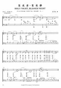 聖夜清，聖夜靜(普通話) Holy Night, Blessed Night