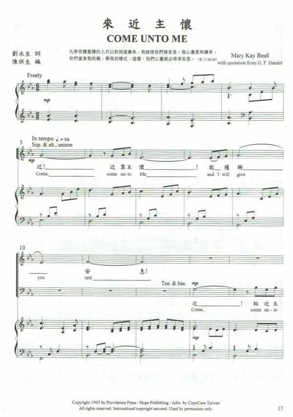 來近主懷 Come unto me - Hosanna Chanters 浩聲讚詠合唱曲集2