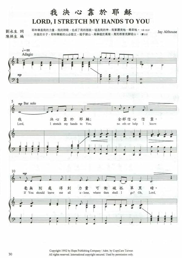 我決心靠於耶穌 Lord, I stretch my hands to you - Hosanna Chanters 浩聲讚詠合唱曲集2