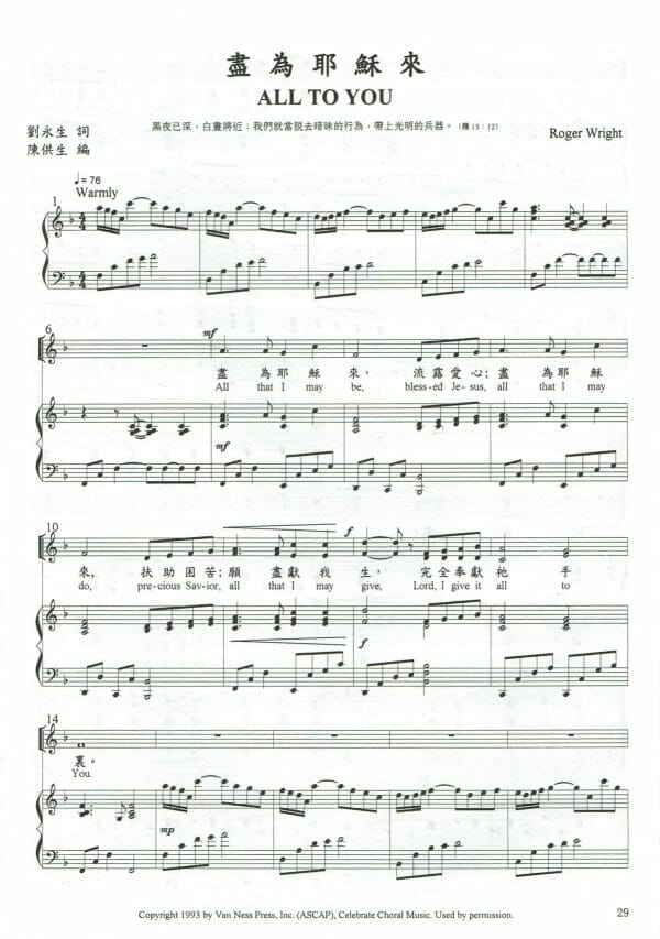 盡為耶穌來 All to you - Hosanna Chanters 浩聲讚詠合唱曲集3