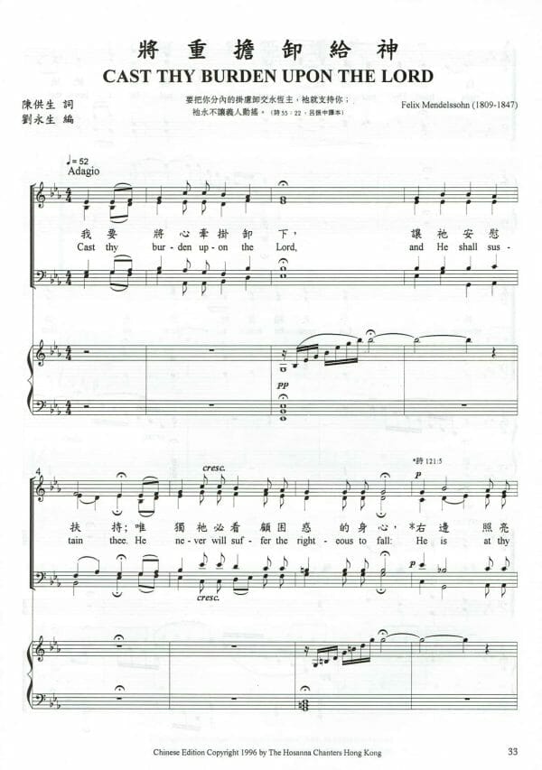 浩聲讚詠 3 將重擔卸給神