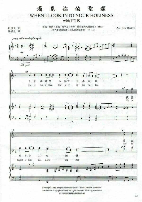 浩聲讚詠 4 渴見你的聖潔