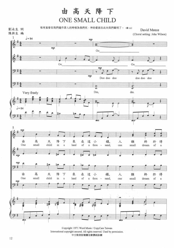 由高天降下 One Small Child