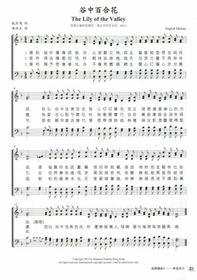 谷中百合花the Lily Of The Valley 粵語基督教合唱資源庫cantonese Christian Choral Database