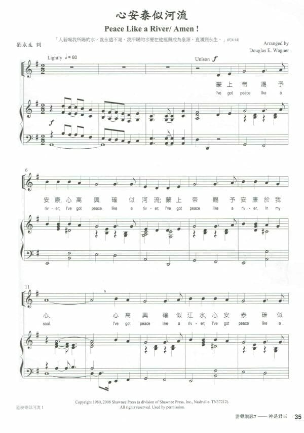 浩聲讚詠 7 心安泰似河流