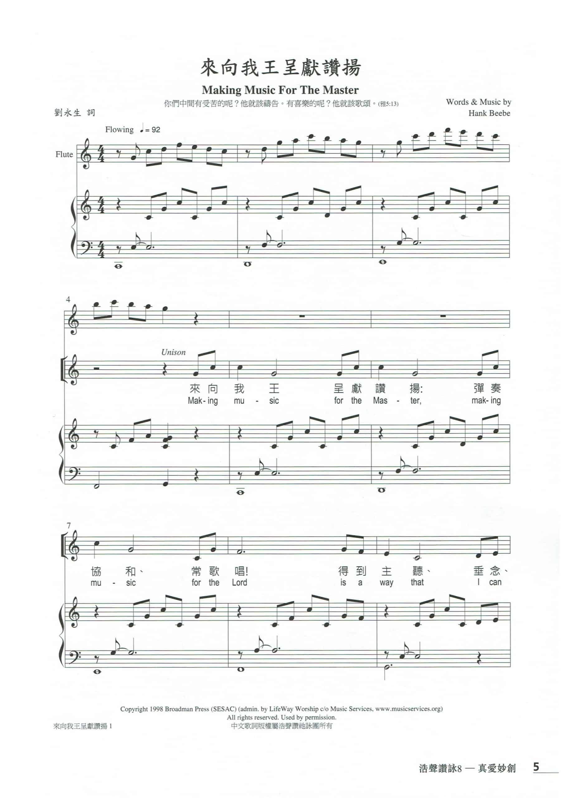 浩聲讚詠 8 來向我王呈獻讚揚