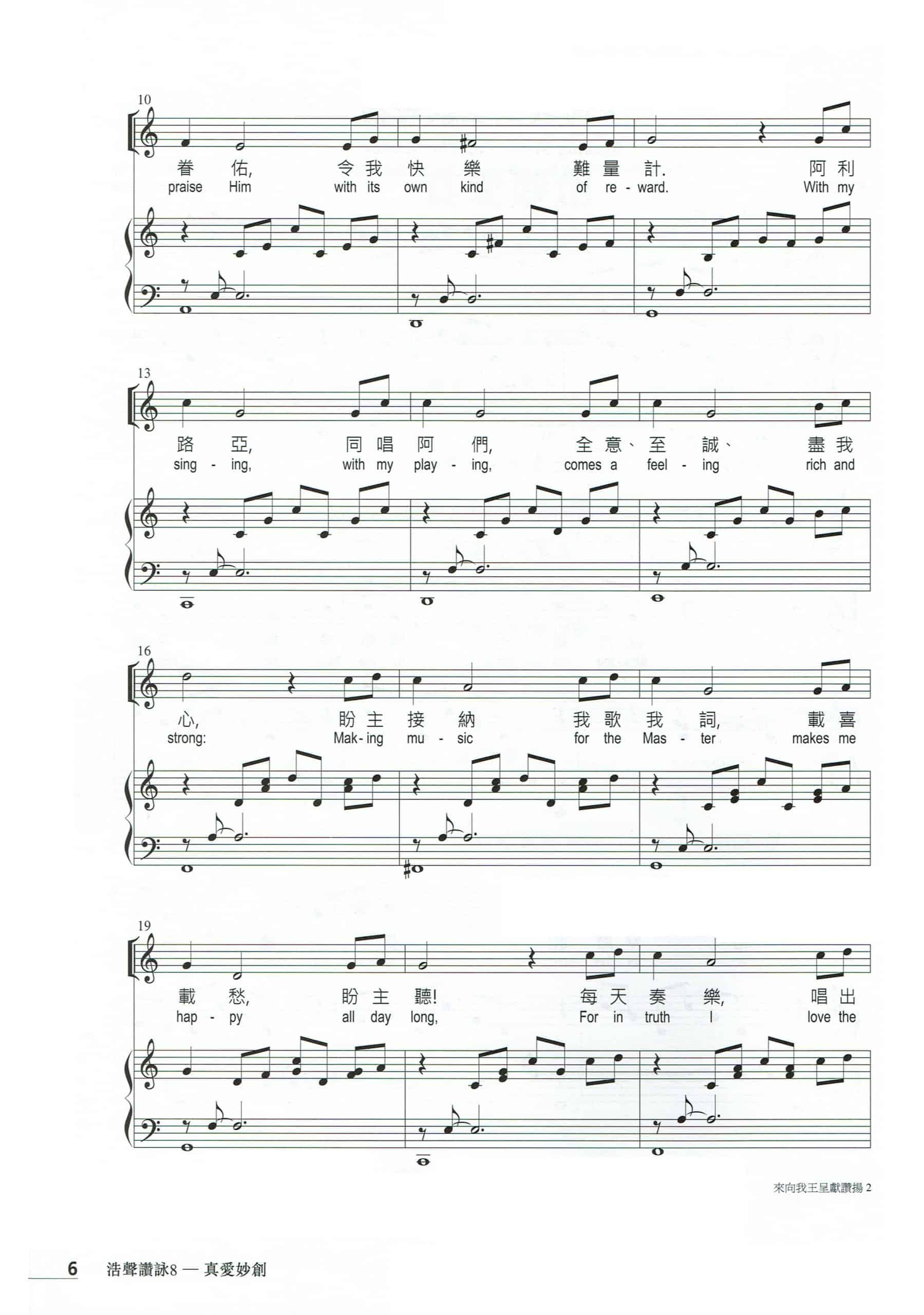 來向我王呈獻讚揚 Making Music for the Master - Image 2