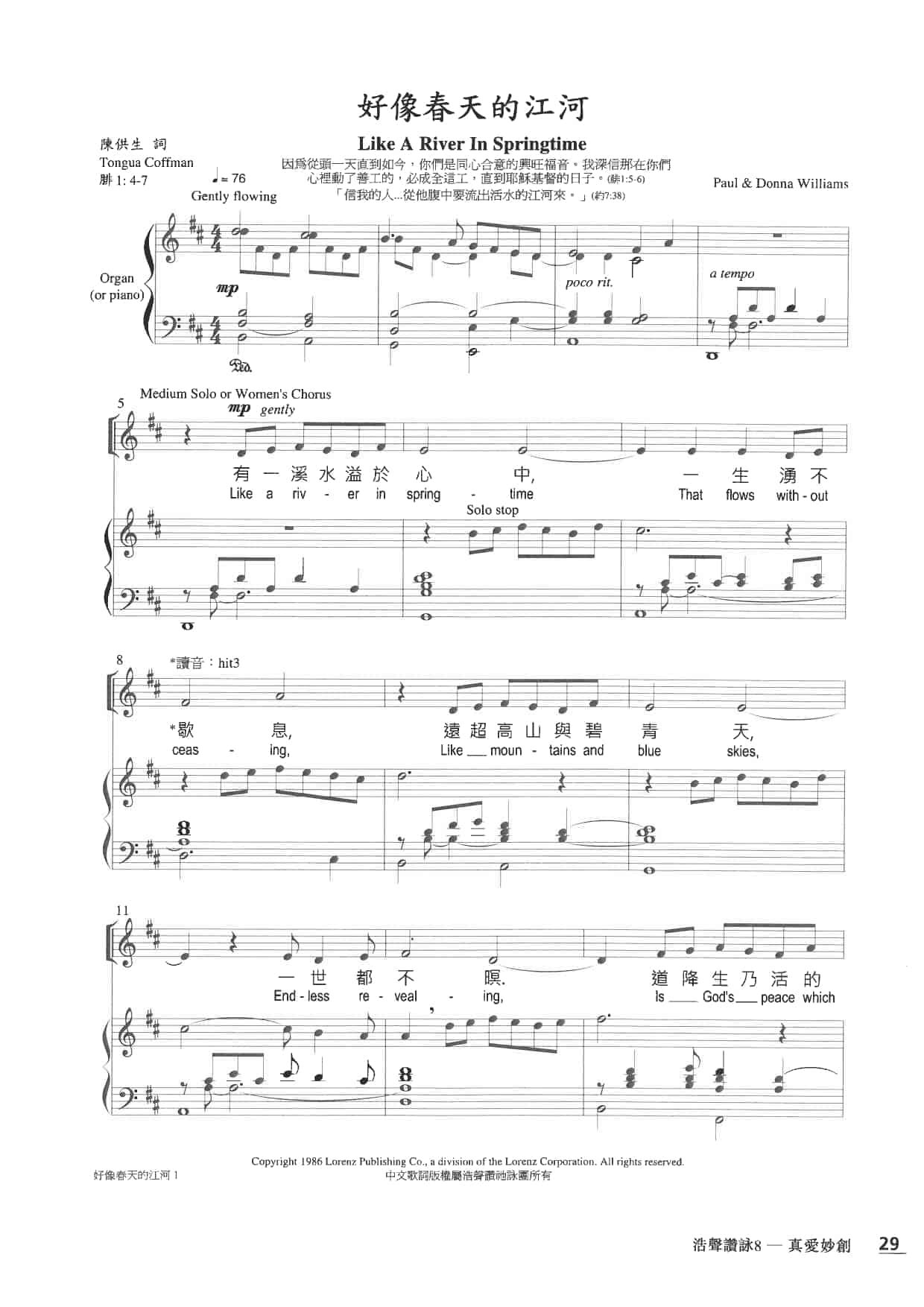 浩聲讚詠 8 好像春天的江河