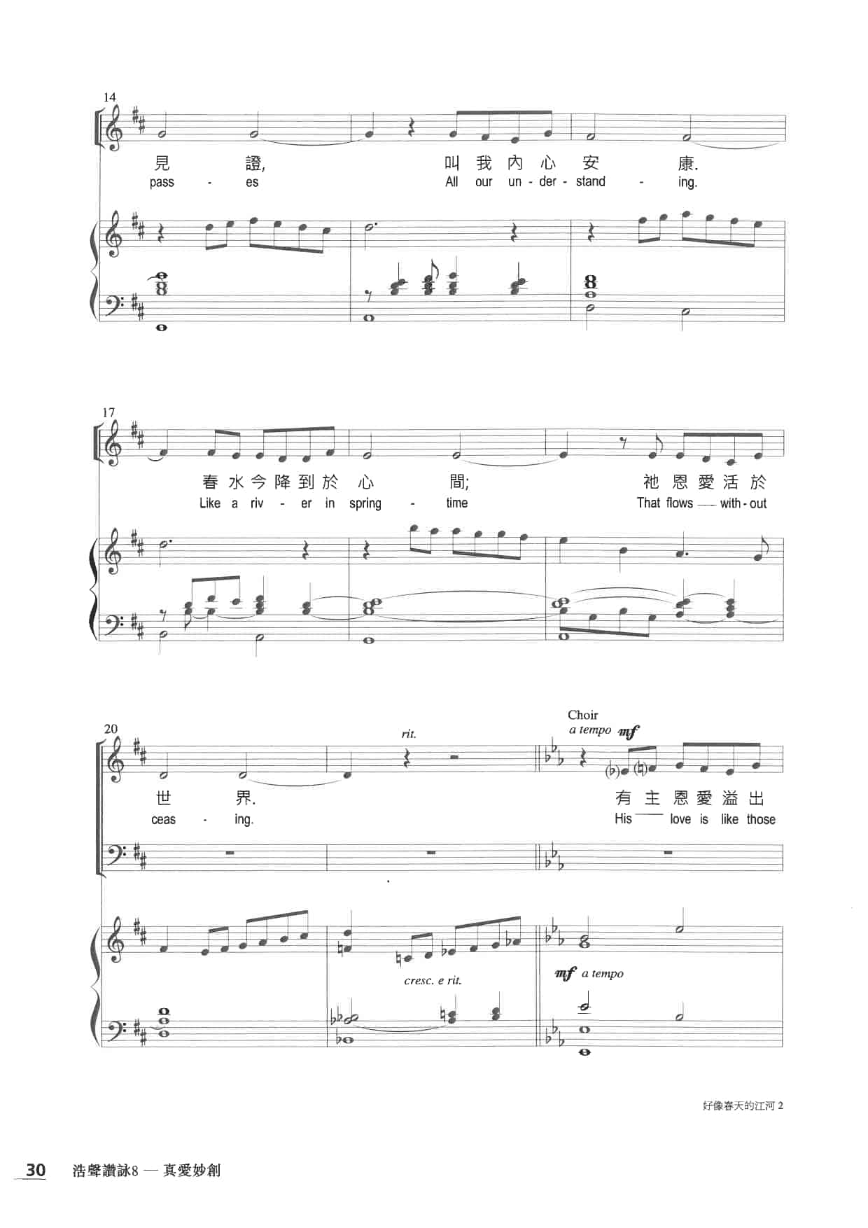 好像春天的江河 Like a River in Springtime - Image 2