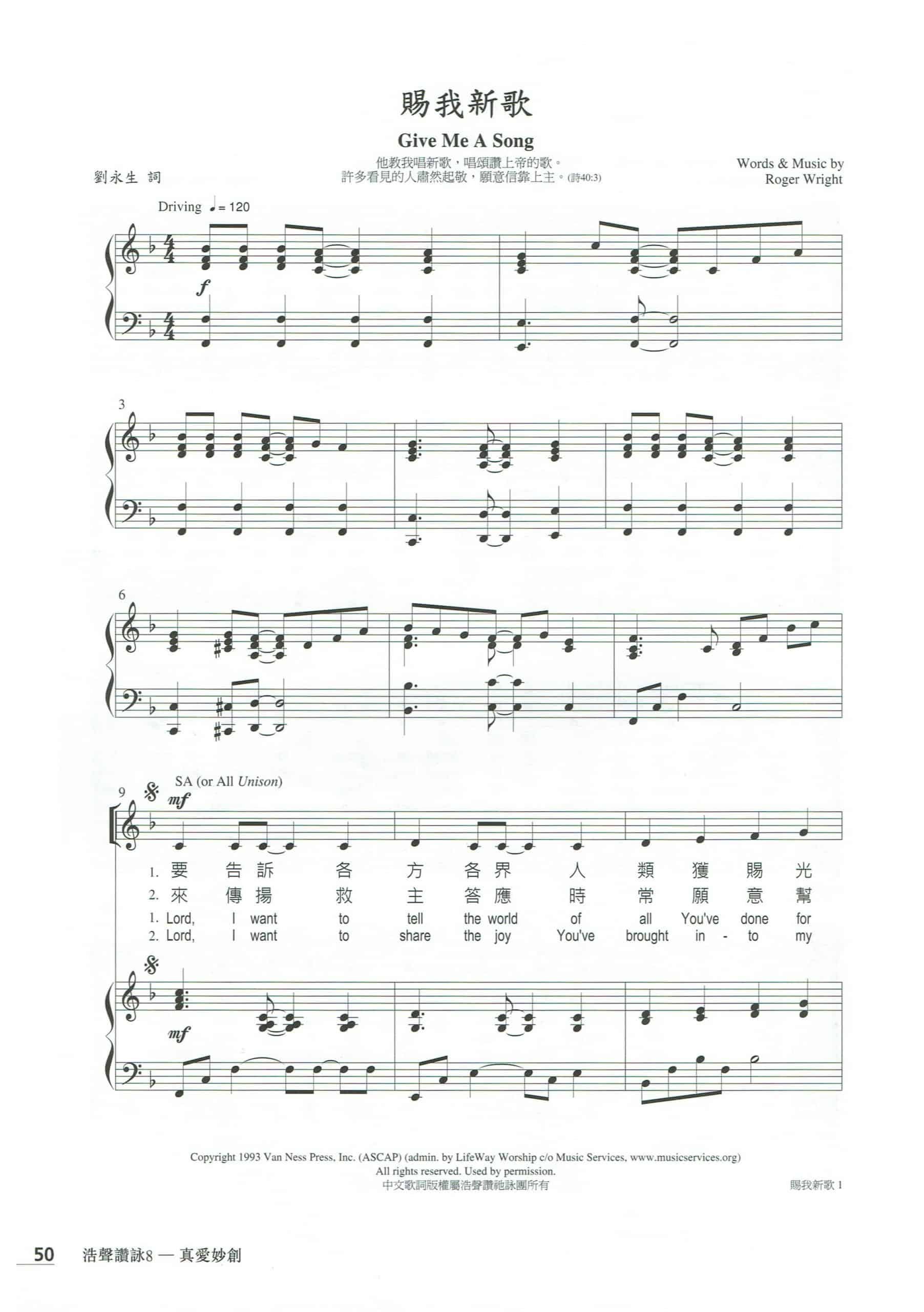 浩聲讚詠 8 賜我新歌