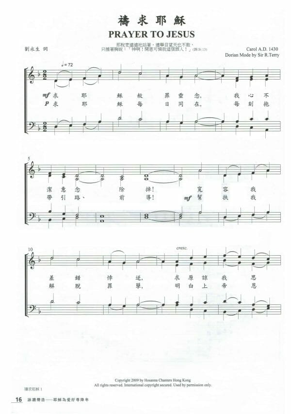 詠讚聲浩 5 3 禱求耶穌 Prayer To Jesus