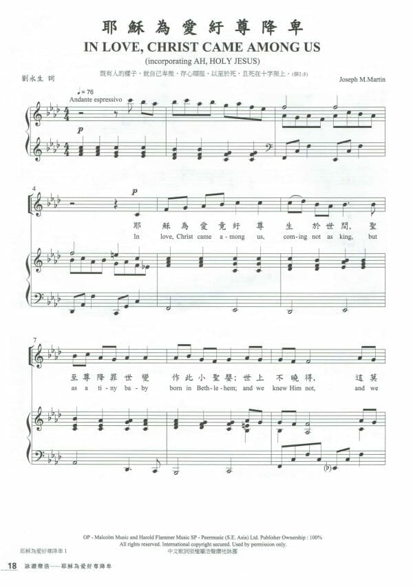 詠讚聲浩 5 4 耶穌為愛紆尊降卑 In Love, Christ Came Among Us