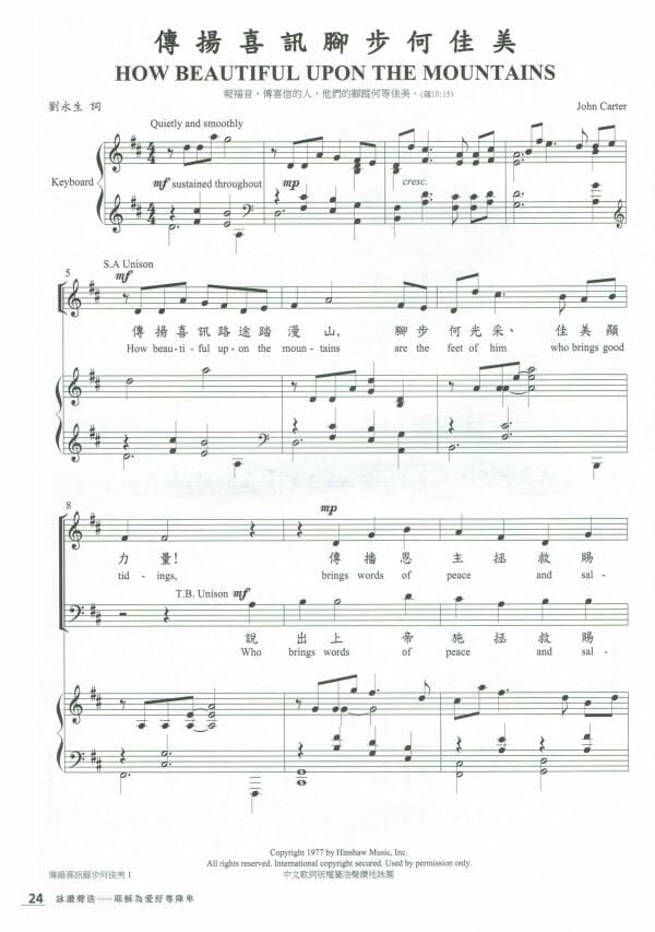 詠讚聲浩 5 5 傳揚喜訊腳步何佳美 How Beautiful Upon The Mountain