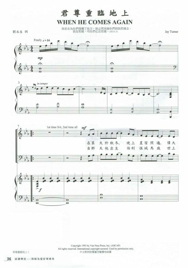詠讚聲浩 5 8 君尊重臨地上 When He Comes Again