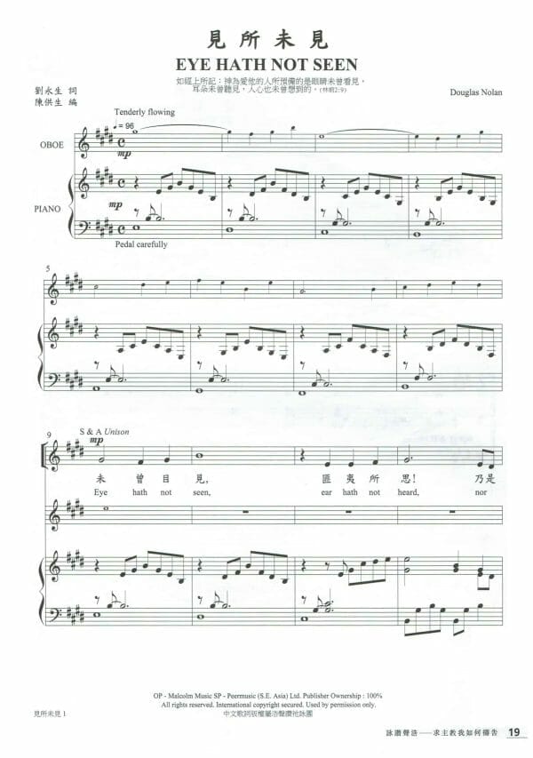詠讚聲浩 6 4 見所未見 Eye Hath Not Seen