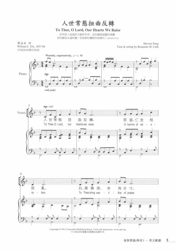 人世常態扭曲反轉 To Thee, O Lord, Our Hearts We Raise