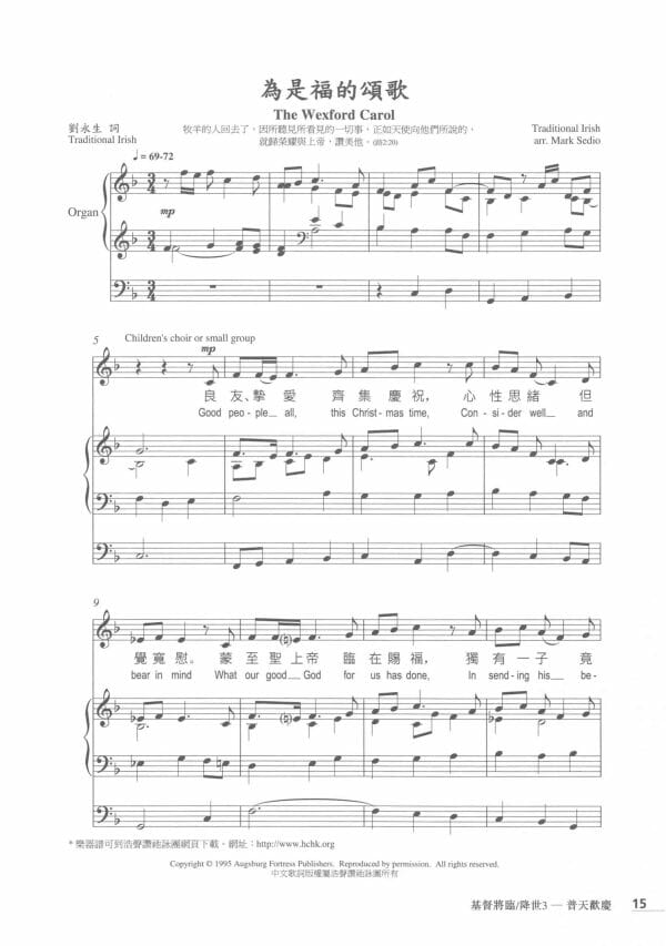 為是福的頌歌 The Wexford Carol