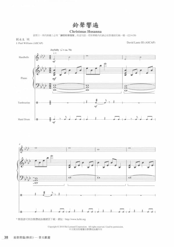 鈴聲響遍 Christmas Hosanna