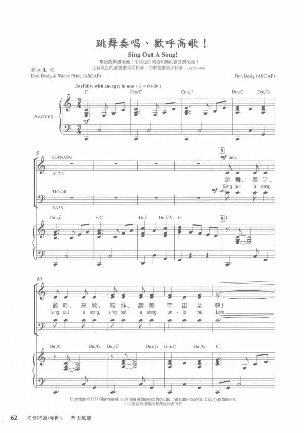 跳舞奏唱，歡呼高歌 Sing Out A Song!