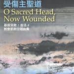 教會節期合唱曲集 （受難／復活 4）受傷主聖道