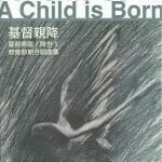 教會節期合唱曲集 (將臨／降世 2) 基督親降