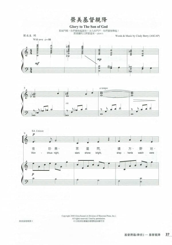 榮美基督親降 Glory to The Son of God