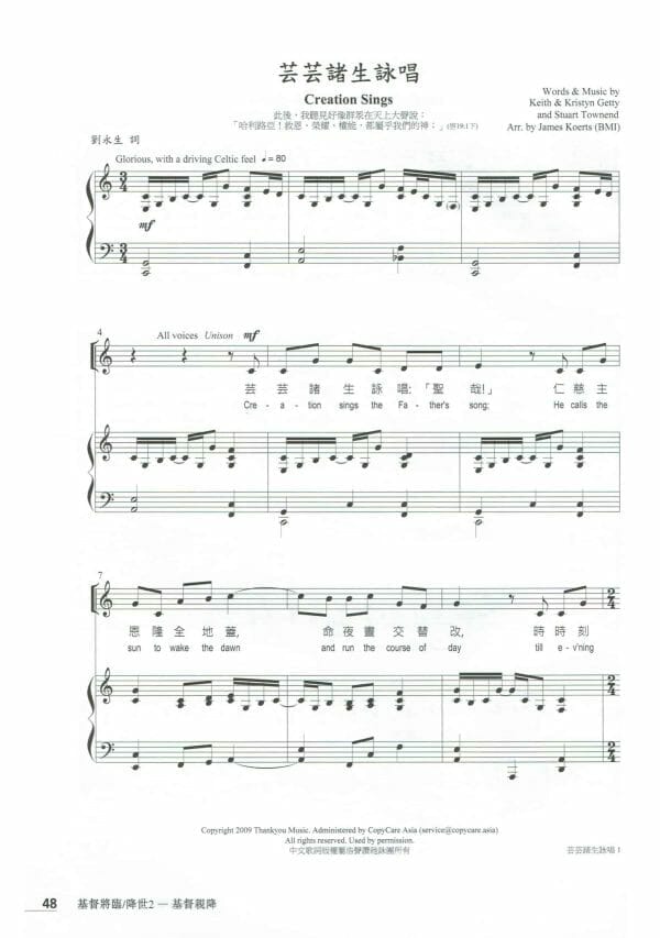 芸芸諸生詠唱 Creation Sings