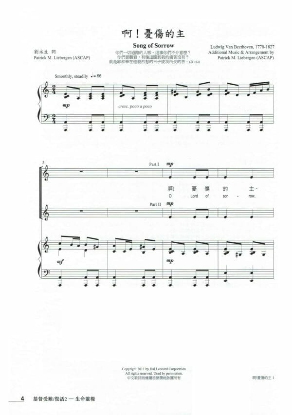 教會節期合唱曲集 受難復活 2 1 啊！憂傷的主 Song of Sorrow