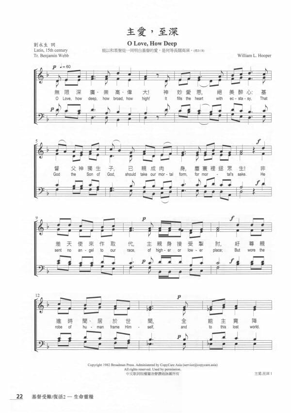 教會節期合唱曲集 受難復活 2 5 主愛，至深 O Love, How Deep