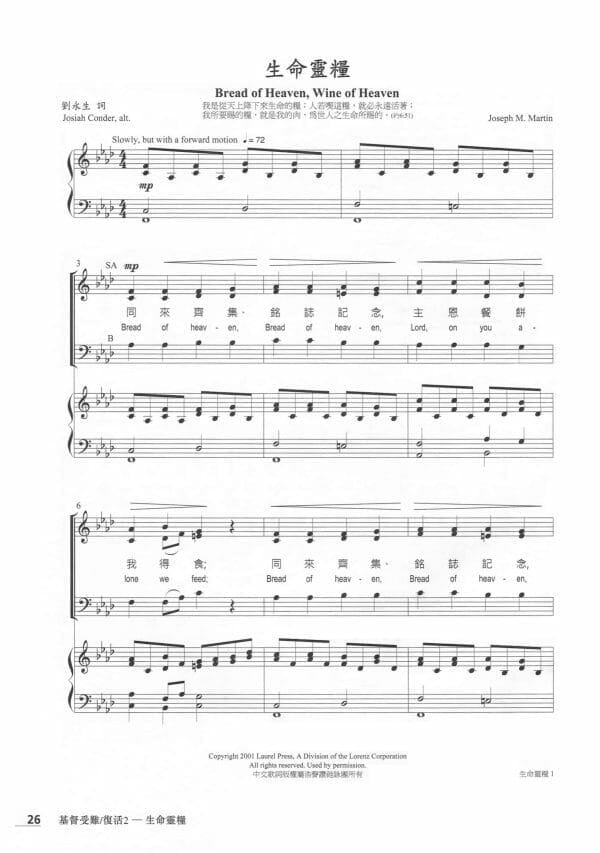 教會節期合唱曲集 受難復活 2 6 生命靈糧 Bread of Heaven, Wine of Heaven