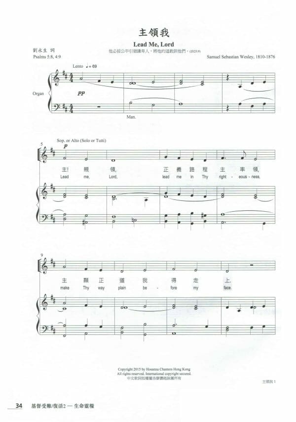 教會節期合唱曲集 受難復活 2 8 主領我 Lead Me, Lord