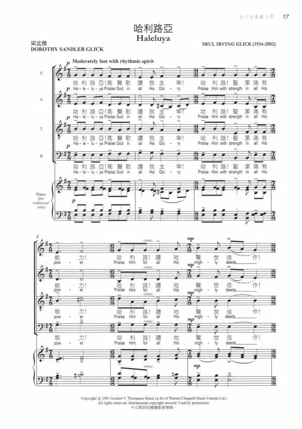 哈利路亞 Haleluya