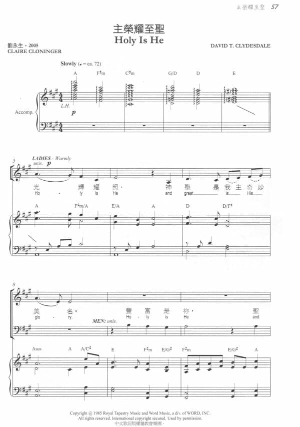 主榮耀至聖 Holy is He