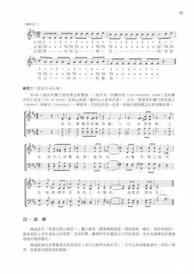 向山舉目i Lift Up Mine Eyes 粵語基督教合唱資源庫cantonese Christian Choral Database