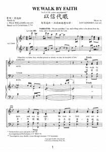 以信代眼 We Walk by Faith