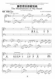 願思想言語蒙悅納 The Meditations of My Heart