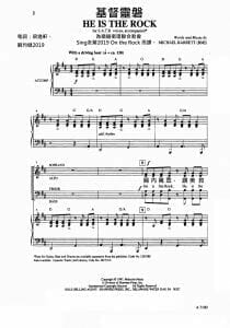 基督靈磐 He is the Rock