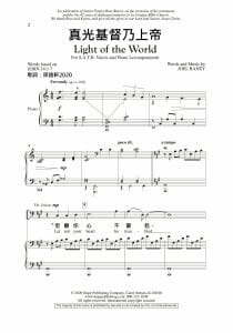 真光基督乃上帝 Light of the World