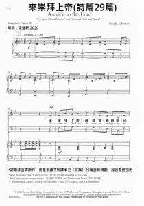 來崇拜上帝 (詩篇29篇) Ascribe to the Lord