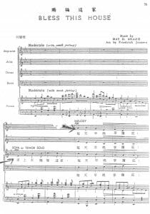 賜福這家 Bless This House