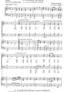 榮耀大君王 O Worship the King