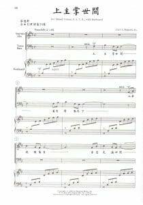 上主掌世間 The Earth is the Lord’s