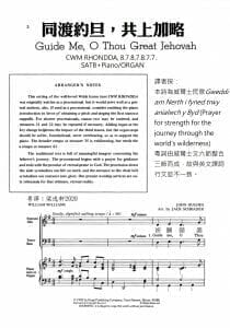同渡約旦，共上加略 Guide Me, O Thou Great Redeemer
