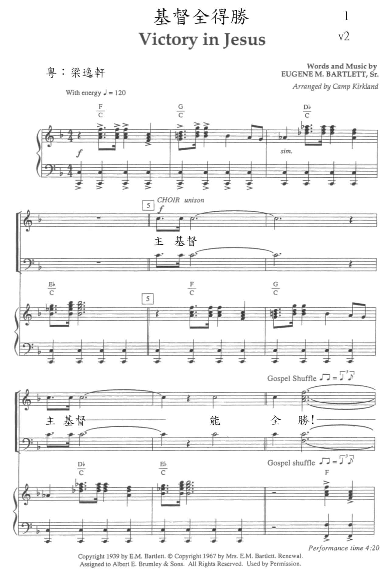 基督全得勝 Victory In Jesus