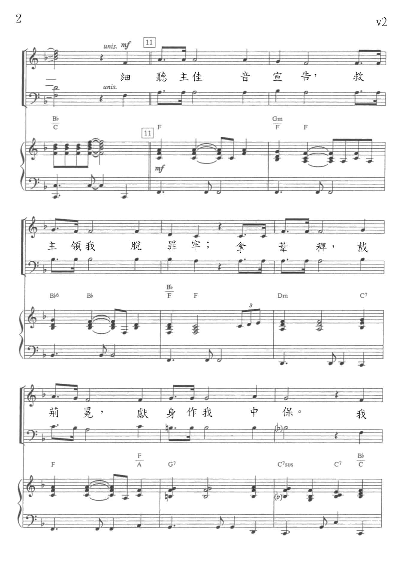 基督全得勝 Victory In Jesus - Image 2