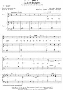 崇拜真神 God Is! Rejoice!