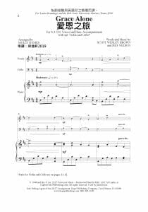 愛恩之旅 Grace Alone