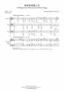 唱新歌榮耀上帝 O Sing Unto The Lord A New Song