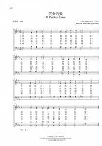 完全的愛 O Perfect Love