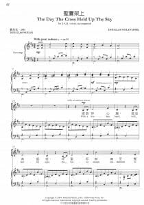 聖寶架上 The Day the Cross Held Up the Sky